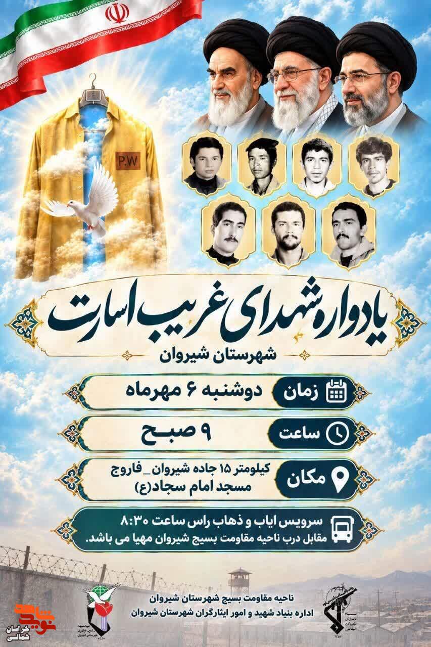یادواره شهدای غریب اسارت برگزار میشود یادواره شهدای غریب اسارت برگزار میشود