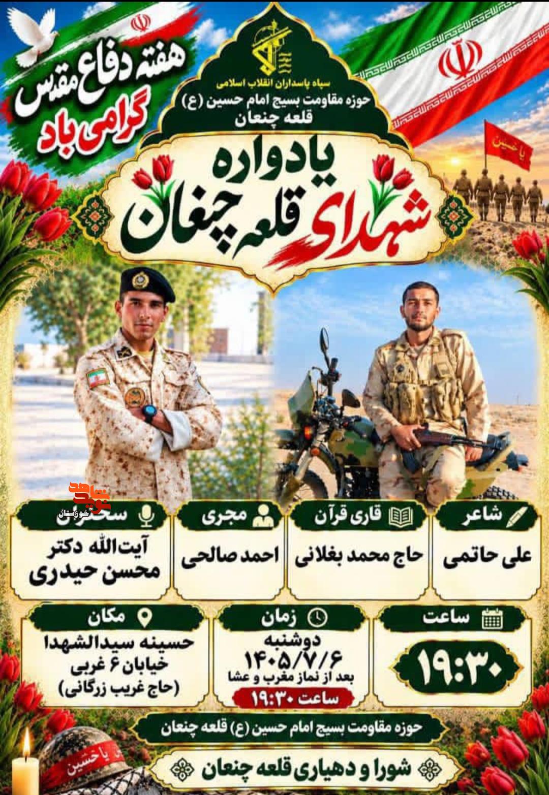 یادواره شهدای قلعه چنان برگزار میشود یادواره شهدای قلعه چنان برگزار میشود