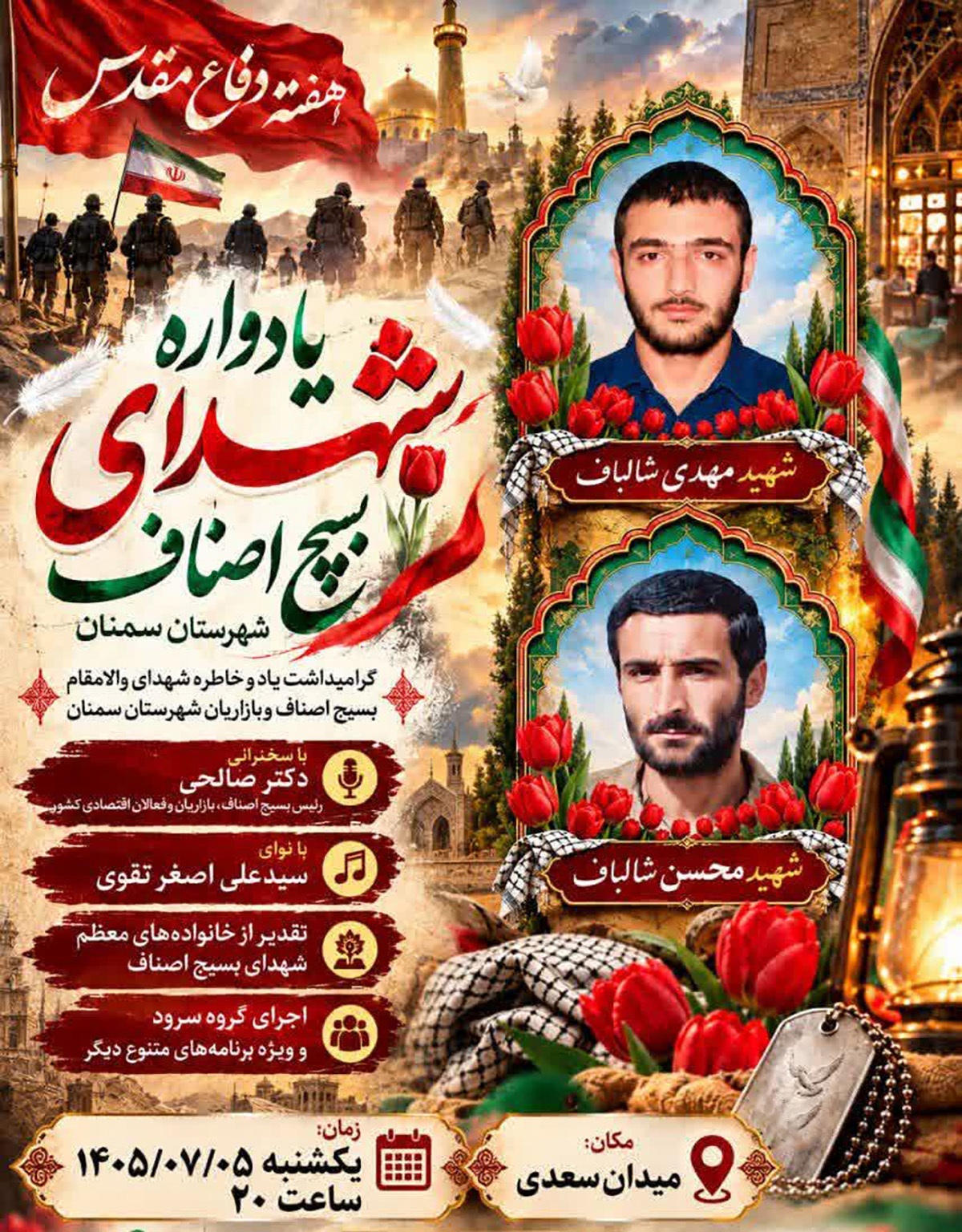 یادواره شهدای بسیج اصناف سمنان برگزار میشود یادواره شهدای بسیج اصناف سمنان برگزار میشود