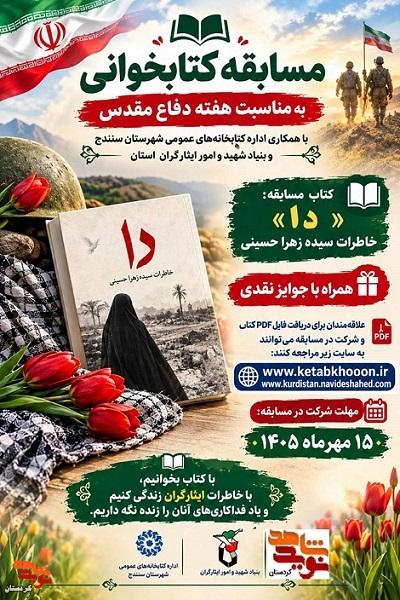 مسابقه کتابخوانی به مناسبت گرامیداشت هفته دفاع مقدس برگزار میشود مسابقه کتابخوانی به مناسبت گرامیداشت هفته دفاع مقدس برگزار میشود