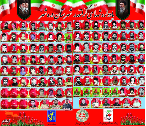 یادواره شهدای شهرستان درهشهر به مناسبت هفته دفاع مقدس برگزار میشود یادواره شهدای شهرستان درهشهر به مناسبت هفته دفاع مقدس برگزار میشود