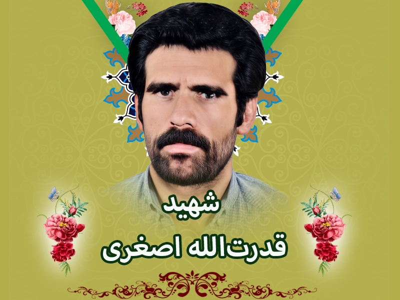 «از پاچالک تا فاو؛ روایت زندگی شهید قدرتالله اصغری» «از پاچالک تا فاو؛ روایت زندگی شهید قدرتالله اصغری»