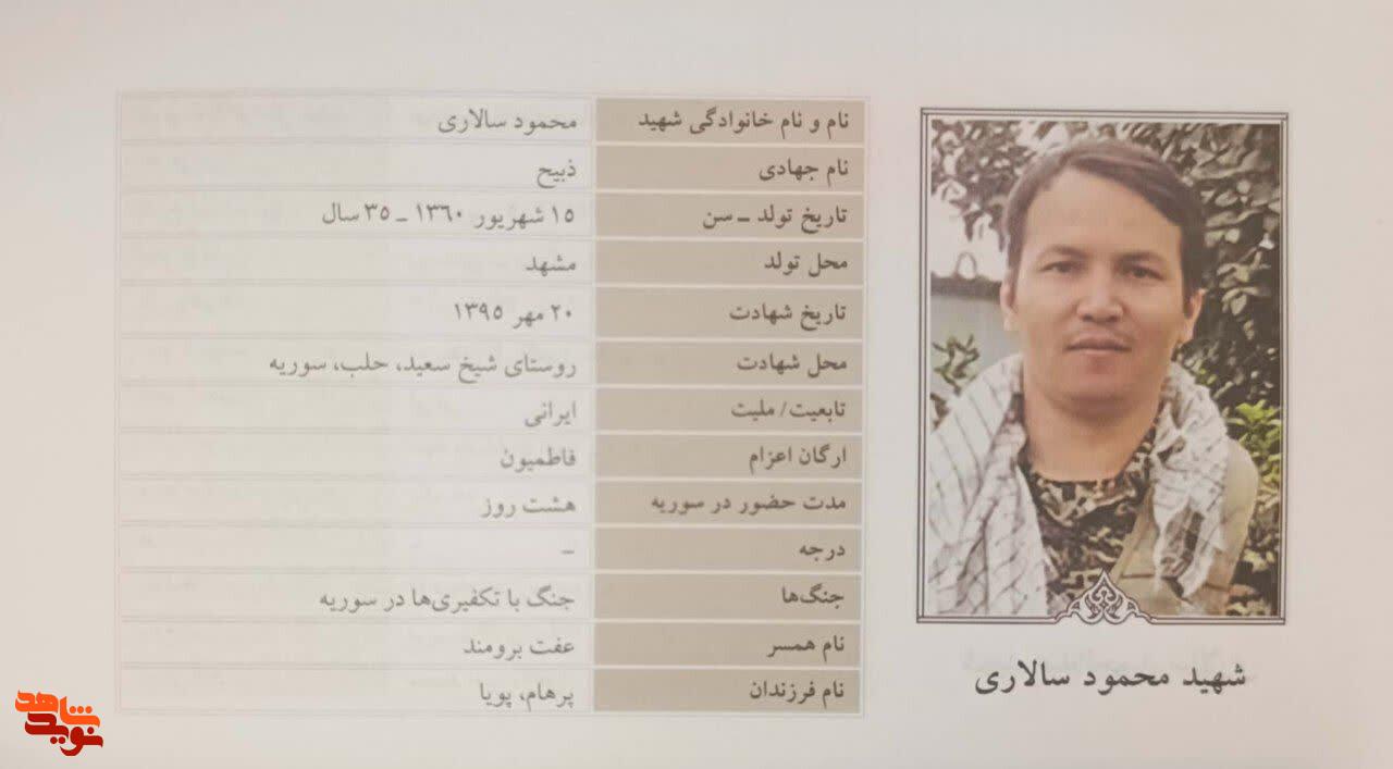 مروری بر زندگی نامه شهید مدافع حرم «محمود سالاری»