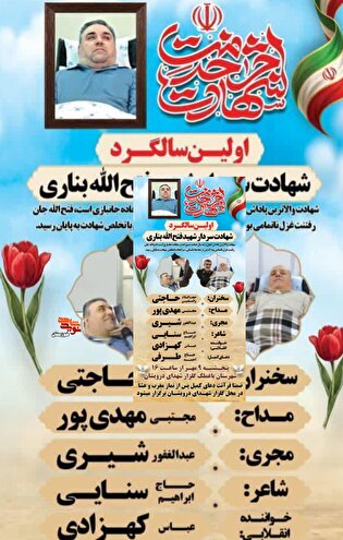 نخستین سالگرد شهادت سردار شهید «فتح‌الله بناری» در باغملک برگزار می‌شود