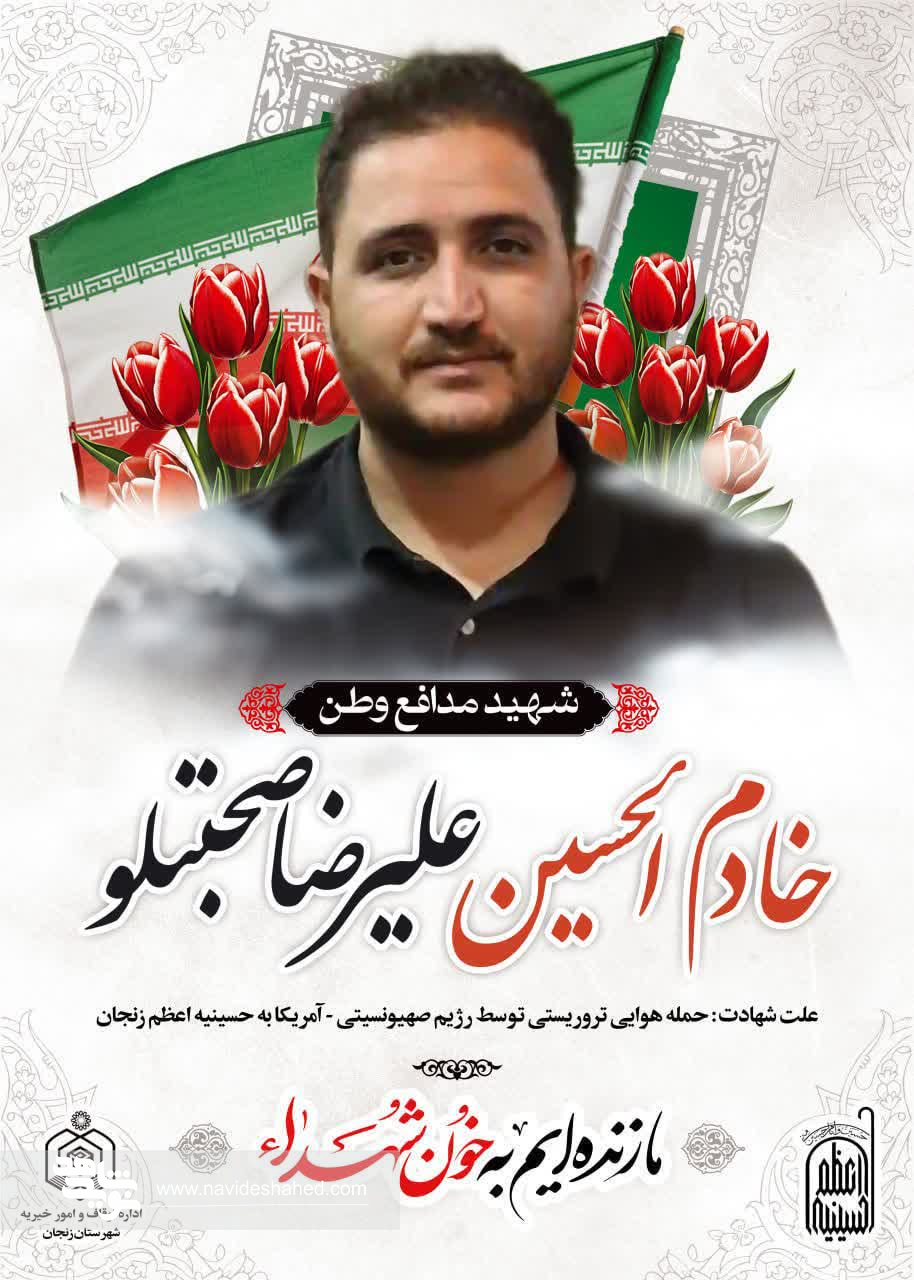خادمی که عاشق شهادت بود