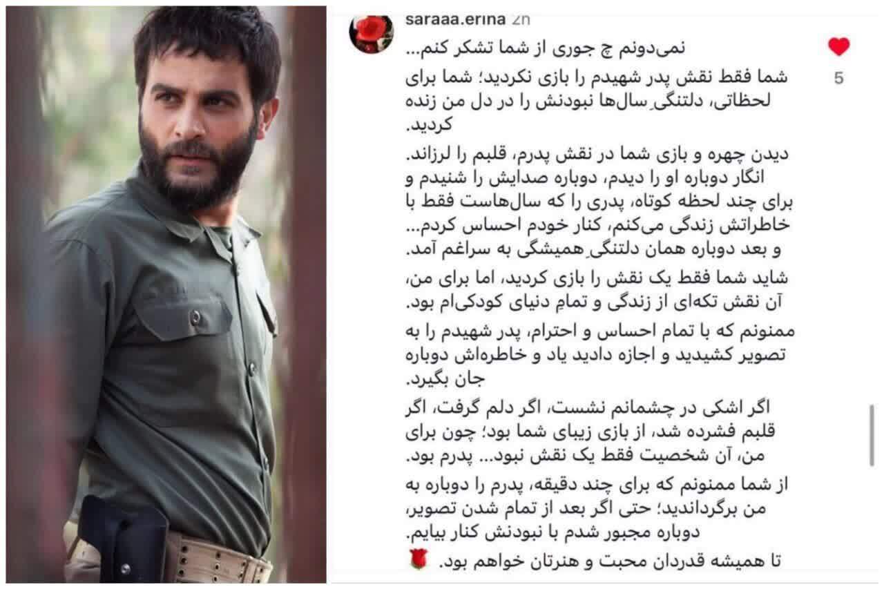 دختر شهید املاکی خطاب به آرمان درویش: پدرم را برای چند دقیقه به من برگرداندید دختر شهید املاکی خطاب به آرمان درویش: پدرم را برای چند دقیقه به من برگرداندید