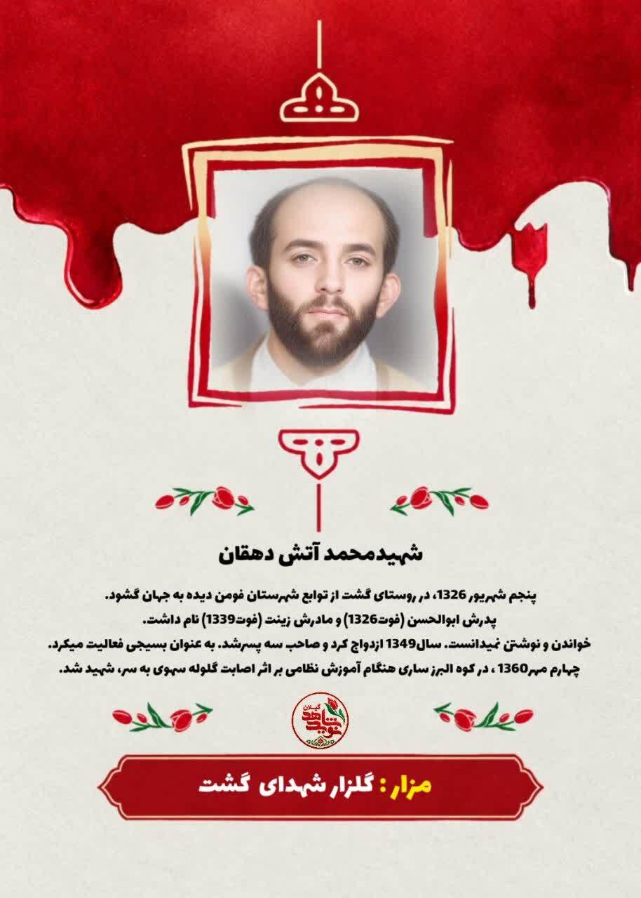 شهید محمد آتشدهقان؛ بسیجی گشتی که هنگام آموزش نظامی به شهادت رسید شهید محمد آتشدهقان؛ بسیجی گشتی که هنگام آموزش نظامی به شهادت رسید