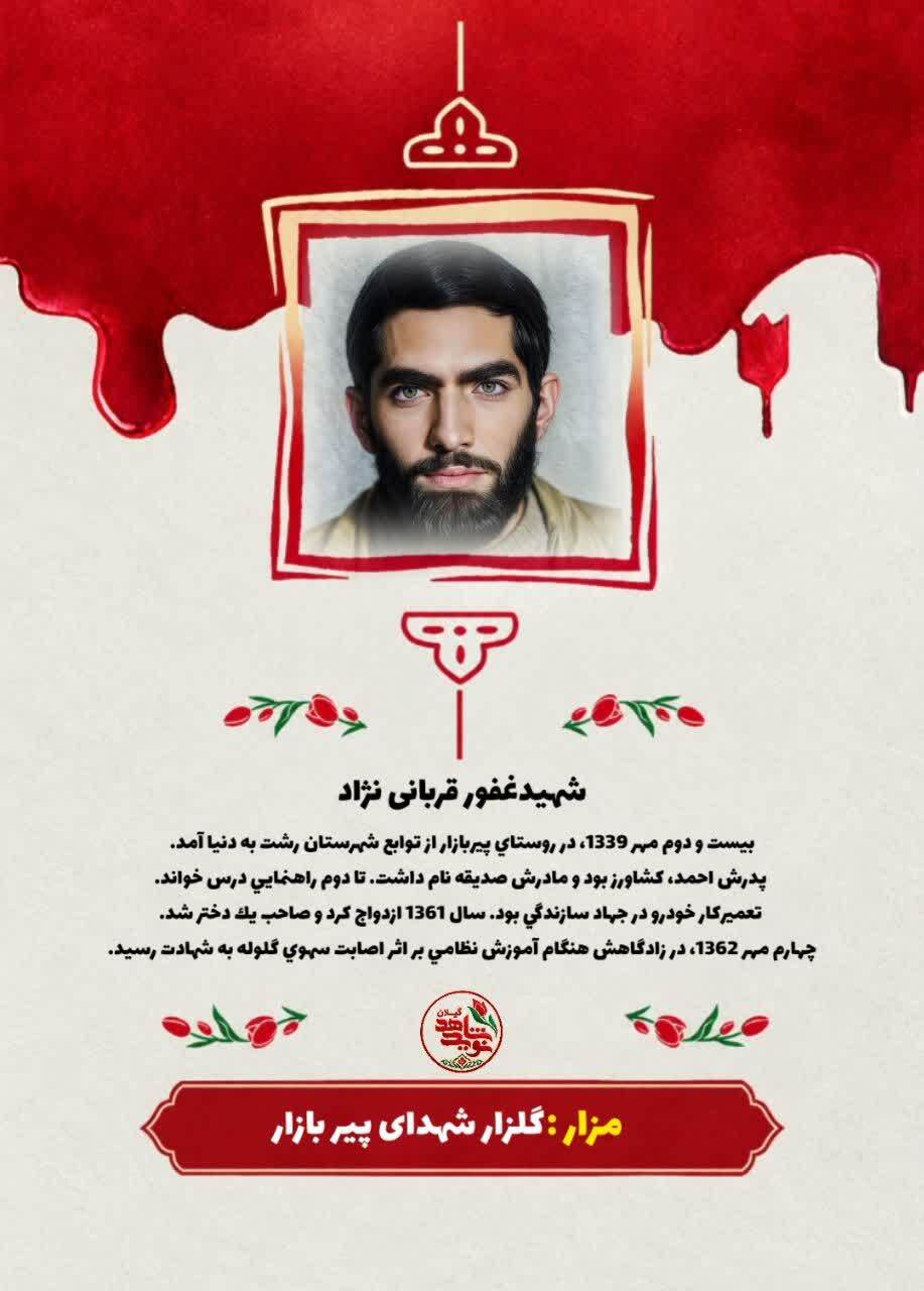 شهید غفور قربانینژاد؛ تعمیرکار جهاد سازندگی که در زادگاهش به شهادت رسید شهید غفور قربانینژاد؛ تعمیرکار جهاد سازندگی که در زادگاهش به شهادت رسید