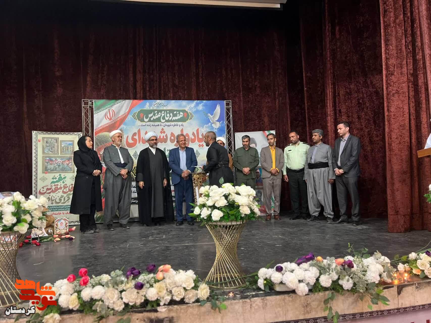 یادواره ۸۴۳ شهید شهرستان بانه به مناسبت هفته دفاع مقدس برگزار شد