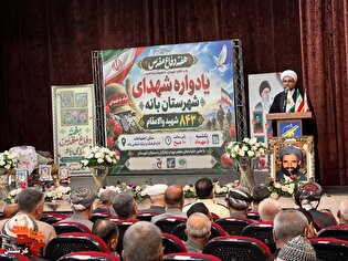 یادواره ۸۴۳ شهید شهرستان بانه به مناسبت هفته دفاع مقدس برگزار شد