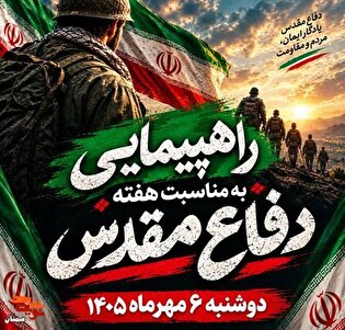 اجتماع شب‌های اقتدار به مناسبت هفته دفاع مقدس در سمنان برگزار می‌شود