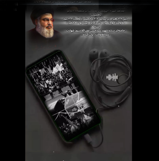 استوری موشن| مجاهد کبیر، پرچمدار مقاومت شهید سید «حسن نصرالله»