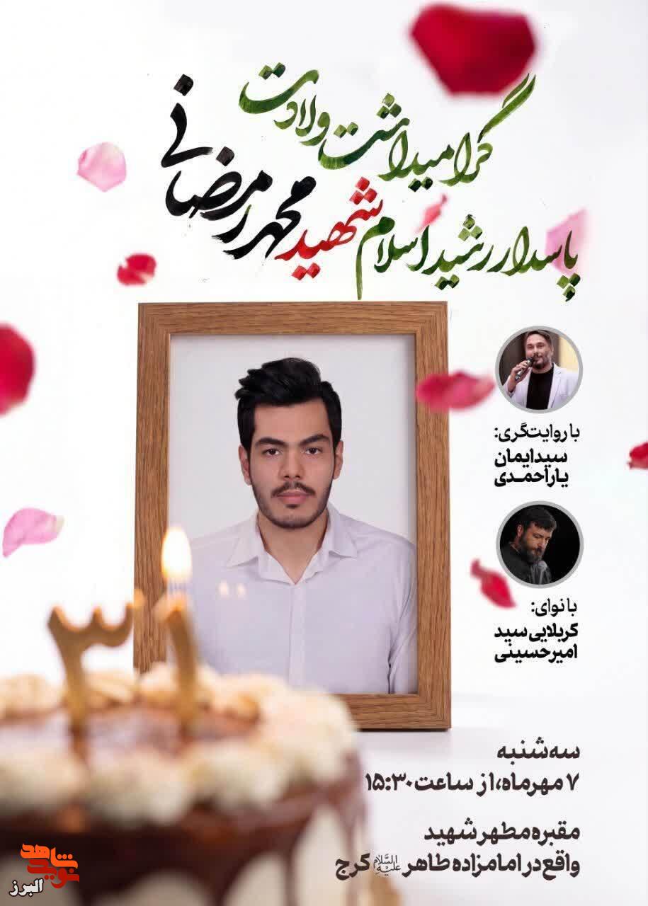 گرامیداشت