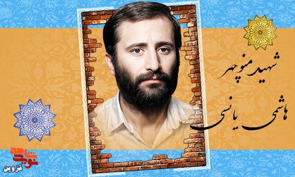 دست‌نوشته قابل تامل شهید مفقودالاثر «منوچهر هاشمی‌یانسی» | سرباز خمینی بودن، یعنی سرباز امام زمان (عج) بودن است