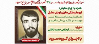 یادواره شهدای پایگاه بسیج امام حسین(ع) سرخه برگزار می‌شود