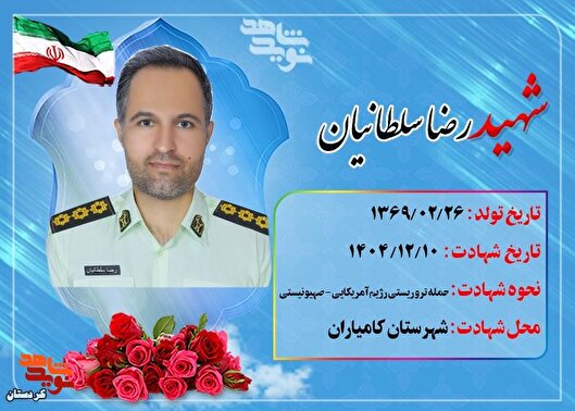 شهید رضا سلطانیان؛ مردی که در میانه مأموریت به دیدار معشوق شتافت
