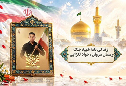 آخرین زمزمه‌های عشق؛ طلب رضایت در آستانه پرواز