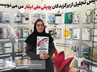 رها آرزو داشت دندانپزشک شود/ همه بچه های ایران فرزندانم هستند/ ساختن آینده کشور ادامه راه شهدا است