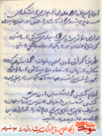 انواع سیم خاردار؟ معمولی .چادری. شبکه ای. سه نوع چیشروی : برتری آتش 2- داشتن کوشش اختفاء 3- تاریکی 4- درخت و جنگل5- تپه طریقه گزارش دادن صحیح به فرمانده: مشخص کردن مکان2- زمان3- تعداد نفرات دشمن4- دارای چه تجهیزاتی می باشندو مهمات آنها کجاست و چقدر است انواع گشتی: 1-شناساییی2- رزمی کشتی شناسایی 8 نفر الی 12 نفر می باشد 1- فرمانده 2- قطب نما چی 3- بیسیم چی 4- قدم شمار5- گزارش نویس6- .......7- ...