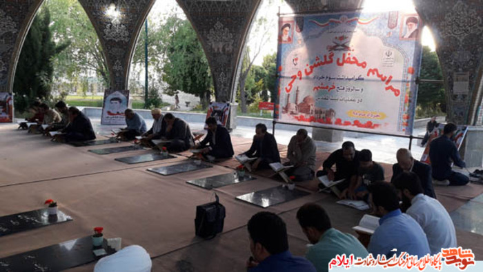 مراسم معنوی گلشن وحی ویژه گرامیداشت سوم خرداد سالروز فتح خرمشهر در عملیات بیت المقدس