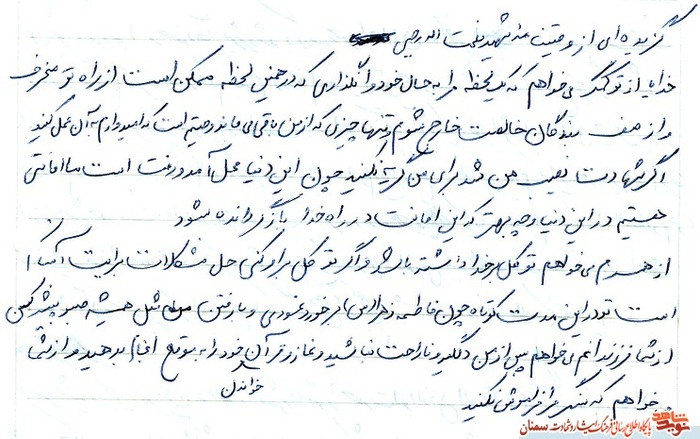 دست‌نوشته شهید نعمت‌الله رجبی