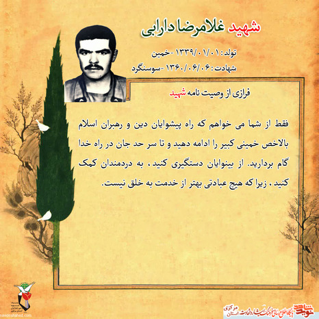 شهید غلامرضا دارابی