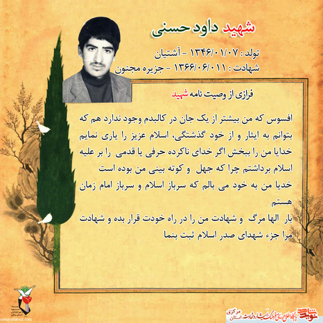 شهید داود حسنی