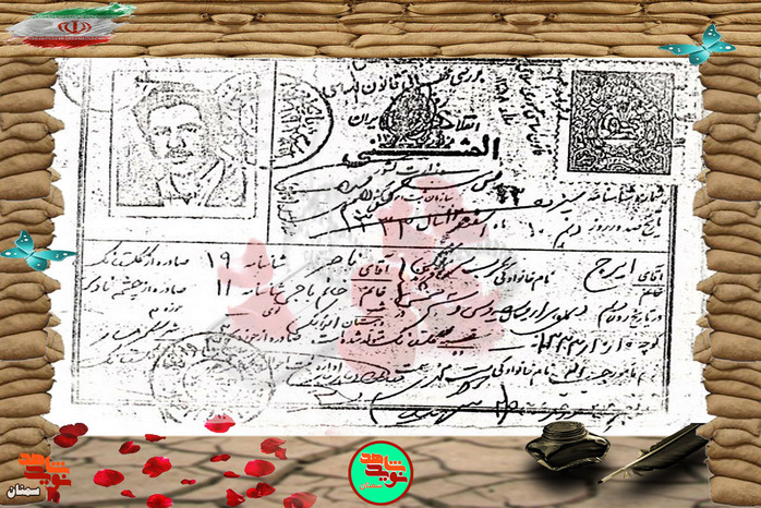 شناسنامه شهید ایرج عرب‌سرهنگی