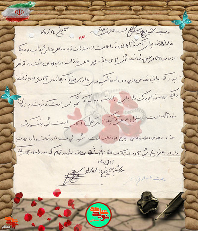 دست‌نوشته شهید ایرج عرب‌سرهنگی