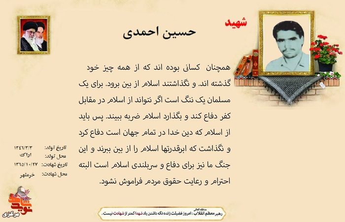 شهید حسین احمدی