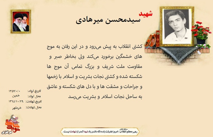 شهید سید محسن میرهادی