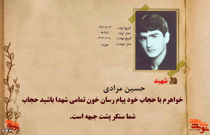 شهید حسن مرادی