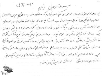  دست‌نوشتهِ شهید «محمدحسین گیلانی‌مقدم» 