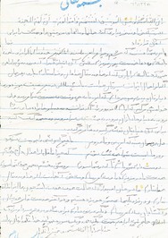  دست‌نوشته نامهِ شهید «امیر ارژنگی» 