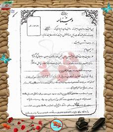 دست‌نوشته شهید قدمعلی کیکاوسی