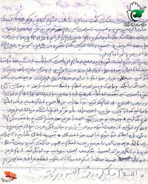 دست‌نوشتهِ وصیت‌نامه شهید «احمد آقاخانی»