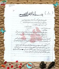 نامه شهید علی کاشفی به خانواده‌اش