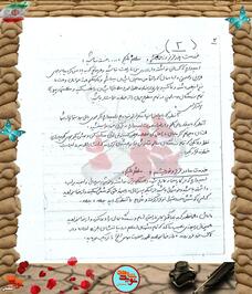 نامه شهید علی کاشفی به خانواده‌اش