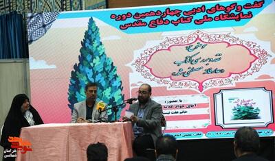 تصاویر نقدکتاب عارفانه مصطفی شد