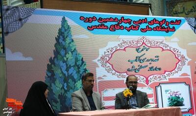 تصاویر نقدکتاب عارفانه مصطفی شد