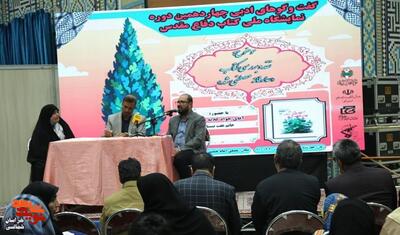 تصاویر نقدکتاب عارفانه مصطفی شد