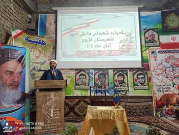 یادواره شهدای دانش آموز