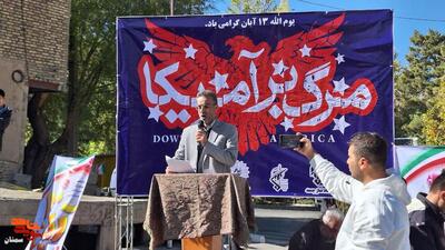 راهپیمایی یوم‌الله ۱۳ آبان در شهمیرزاد