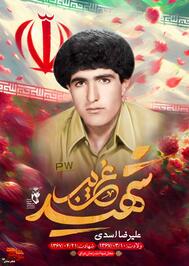 شهید غریب در اسارت «علیرضا اسدی» 