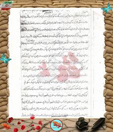 دست‌نوشته شهید رمضانعلی خراسانی