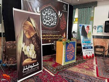 آیین ملی شکوه ایثار- سیزدهم آذرماه ۱۴۰۴ زینبیه اعظم شهرستان دامغان