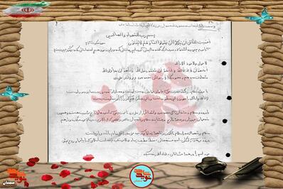 دست‌نوشته شهید محمدرضا محمدیان