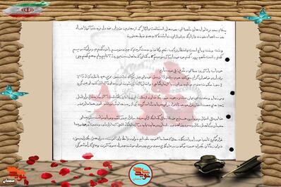 دست‌نوشته شهید محمدرضا محمدیان