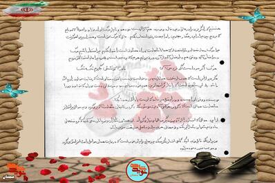 دست‌نوشته شهید محمدرضا محمدیان