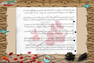 دست‌نوشته شهید محمدرضا محمدیان